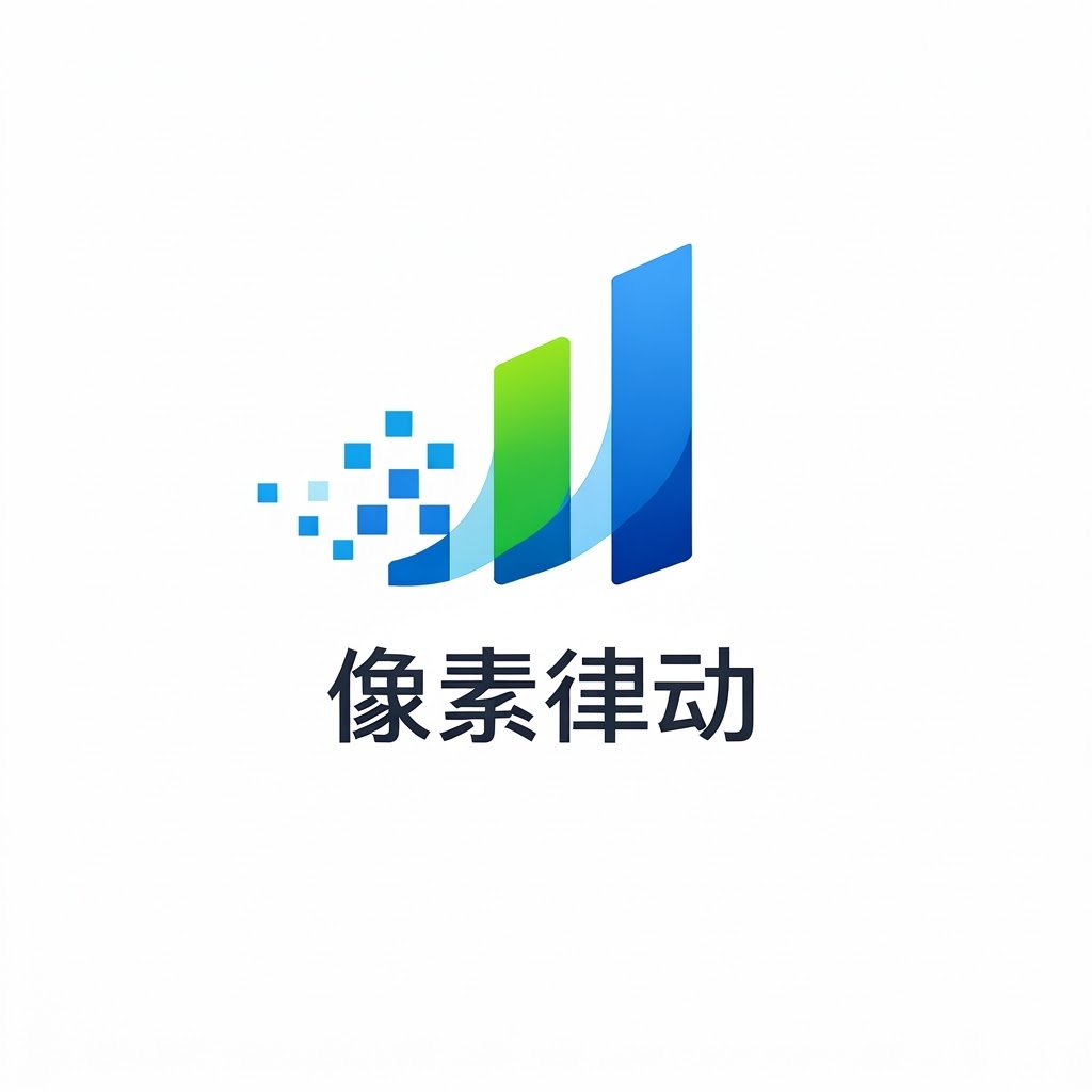 像素律动